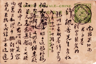 民国元年寄出的明信片由大清邮政印制发行