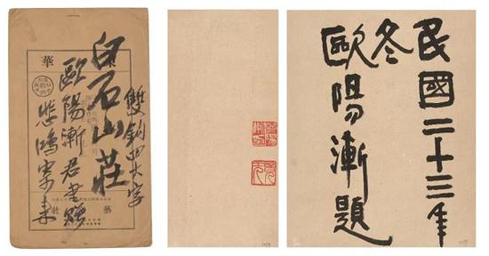 《白石山�f 欧阳渐 托片》 纸本1934年 北京画院藏